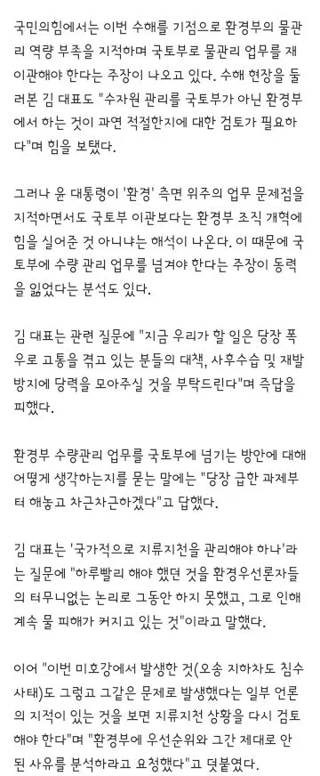 환경부에 분노했다는 윤석열.. 이미지 4