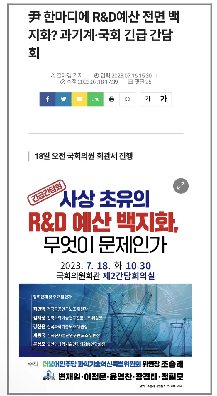 윤 한마디에 R&D예산 전면 백지화? 사상 초유 이미지 1