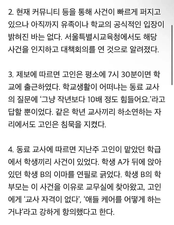 서이초 교사 사건에 대해 교원노조의 글이 돌아다니네여 이미지 2