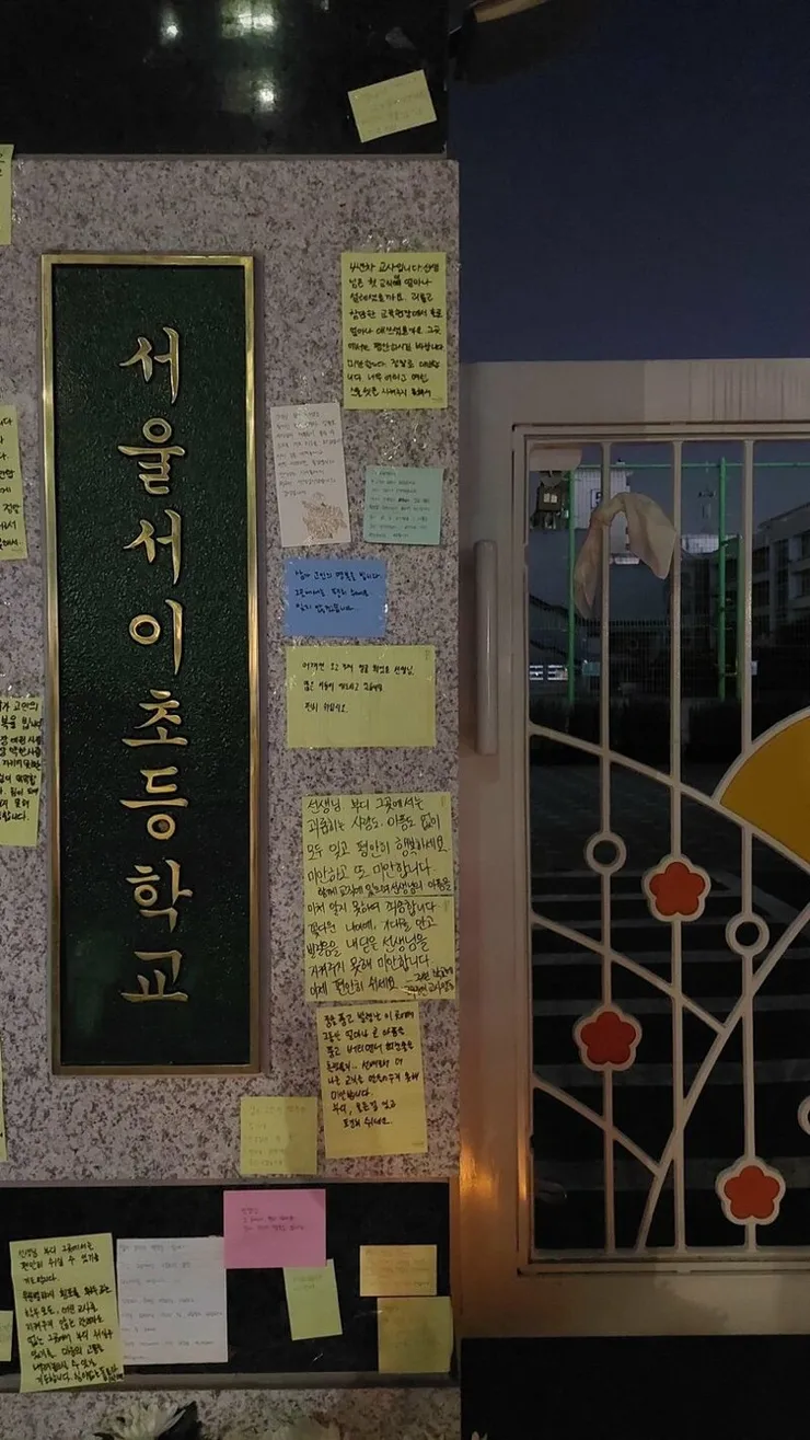 서이초 앞에 모이는 추모객들 이미지 1