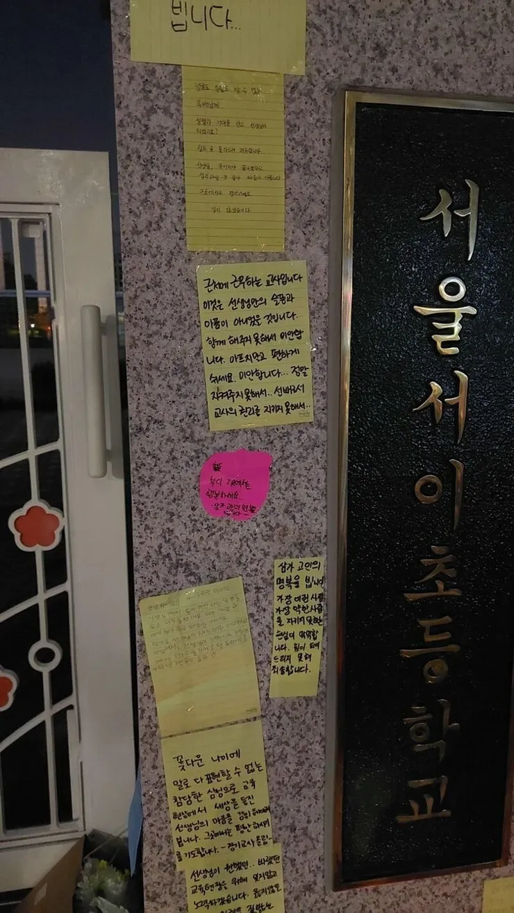 서이초 앞에 모이는 추모객들 이미지 4