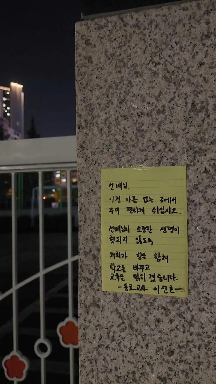 서이초 앞에 모이는 추모객들 이미지 7