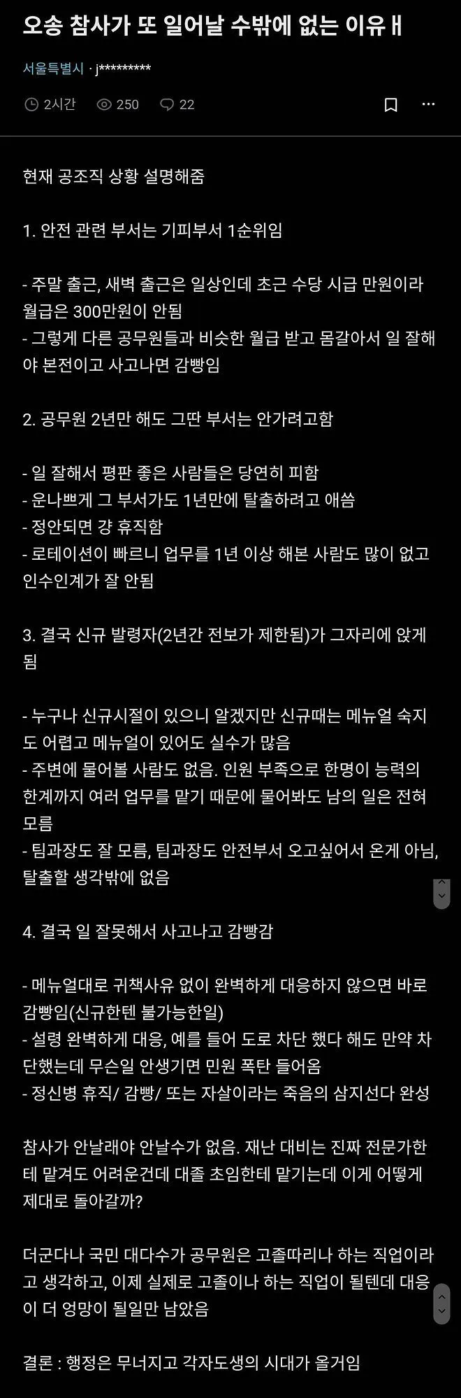 공무원이 말하는 “참사가 또 일어날 수 밖에 없는 이유” 이미지 1