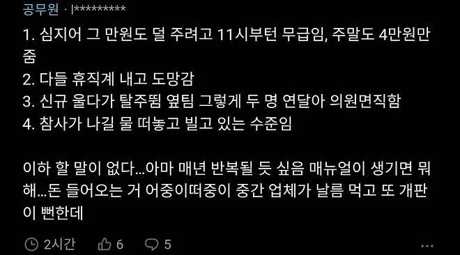 공무원이 말하는 “참사가 또 일어날 수 밖에 없는 이유” 이미지 2