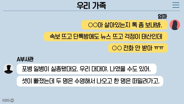 '물이 가슴까지 차오릅.' 보고하자 '그냥 수색해' 이미지 1