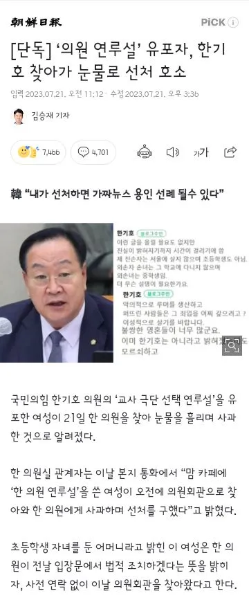 서초구 교사 가해자 3선의원 집이라 썼던 원글 작성자 사과 이미지 10