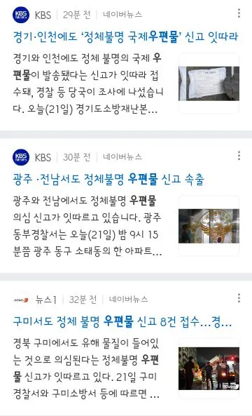 현재까지 벌어진 우편물 독극물 사태 지도 이미지 3