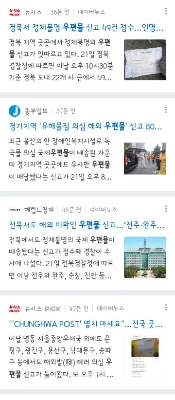 현재까지 벌어진 우편물 독극물 사태 지도 이미지 4