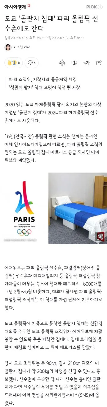 파리올림픽에서도 쓰기로 했다는 골판지 침대 이미지 1