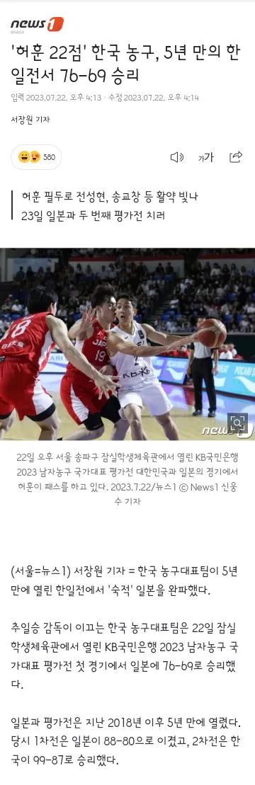 오늘 남자농구 한일 평가전 결과 이미지 1