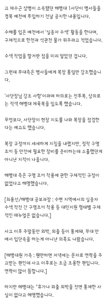 구명조끼 지급 안 한 해병대…'사단장님 오신다' 복장 통일 강조 이미지 2