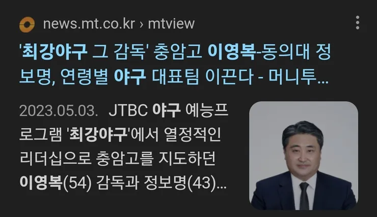 최강야구 충암고 2차전 보는데 이미지 1