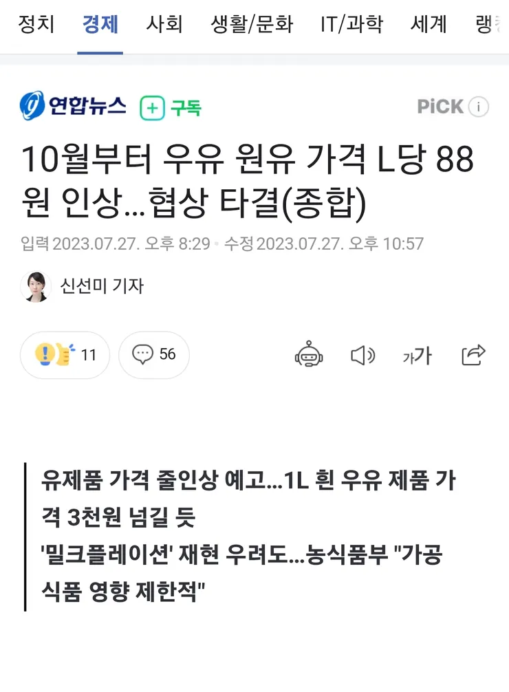 우유값이 또 오르는군요 이미지 1