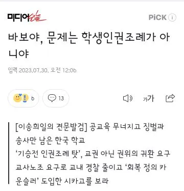 어느 영화감독이 보는 현재의 교권 침해이슈 이미지 1
