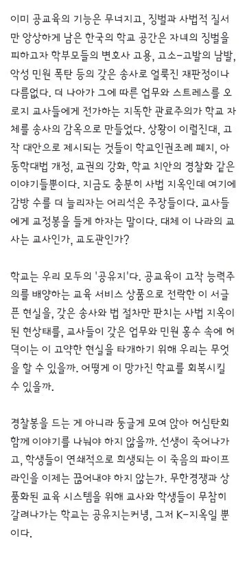 어느 영화감독이 보는 현재의 교권 침해이슈 이미지 5