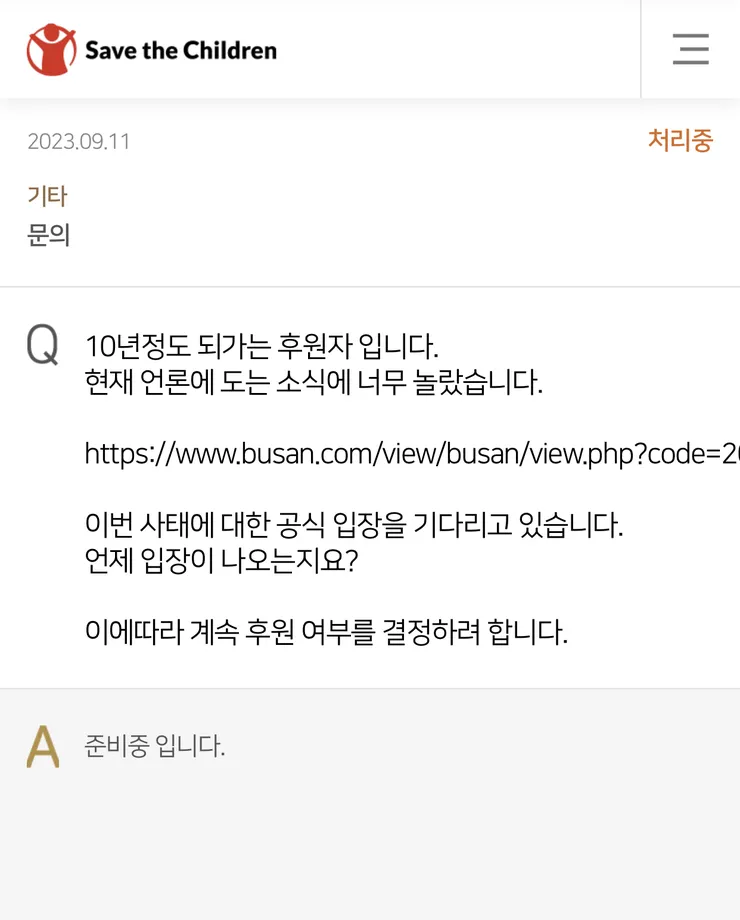 세이브더칠드런의 이상한 후원종료 이미지 1