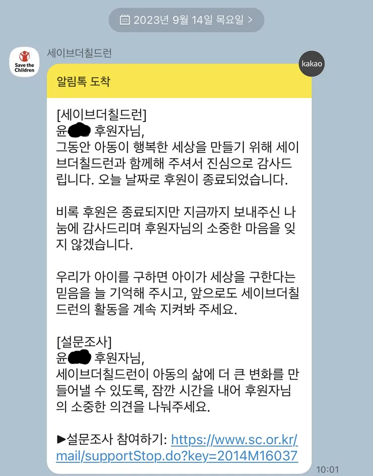 세이브더칠드런의 이상한 후원종료 이미지 2