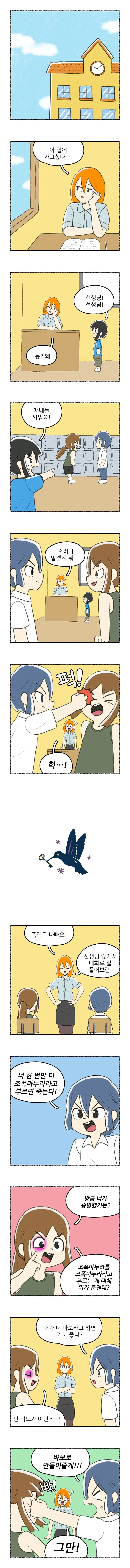 애들 싸움 말리는 선생 만화 이미지 1