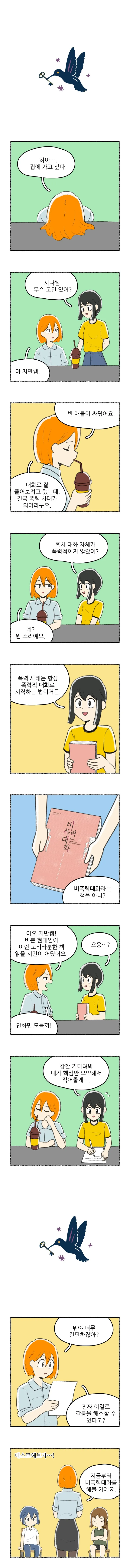 애들 싸움 말리는 선생 만화 이미지 2