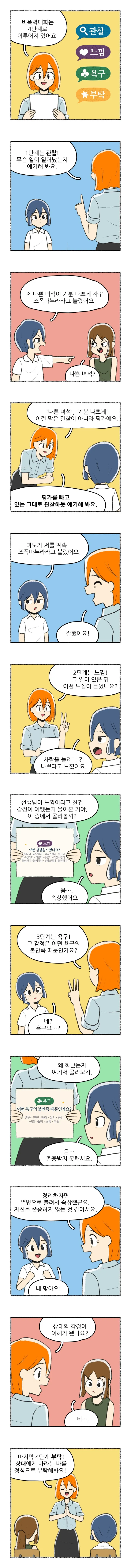애들 싸움 말리는 선생 만화 이미지 3