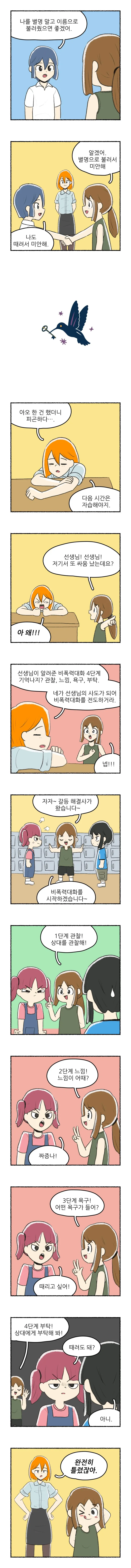 애들 싸움 말리는 선생 만화 이미지 4