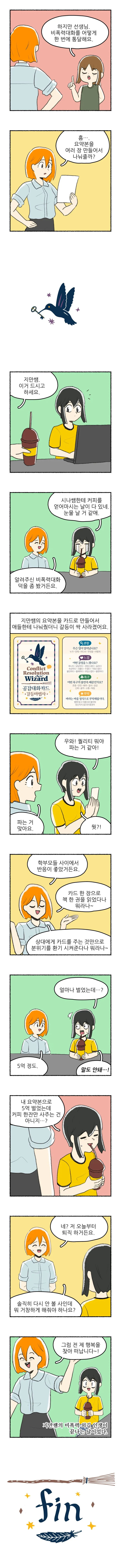 애들 싸움 말리는 선생 만화 이미지 5