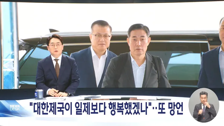 대한제국이 일제보다 행복했겠나 신원식 역사관 또 논란 (2023.09.25 뉴스데스크 MBC).mp4_20230926_003539.615.jpg