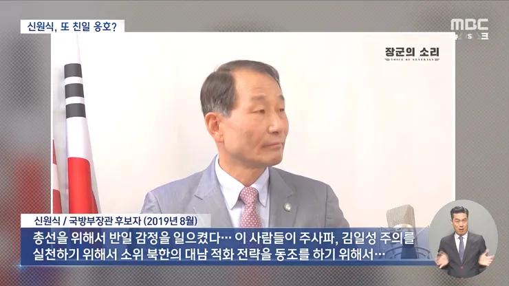 대한제국이 일제보다 행복했겠나 신원식 역사관 또 논란 (2023.09.25 뉴스데스크 MBC).mp4_20230926_003544.207.jpg
