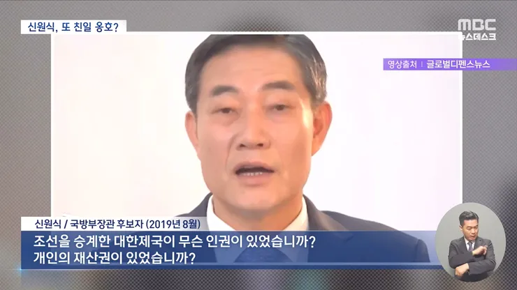 대한제국이 일제보다 행복했겠나 신원식 역사관 또 논란 (2023.09.25 뉴스데스크 MBC).mp4_20230926_003551.238.jpg