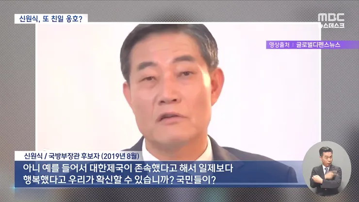 대한제국이 일제보다 행복했겠나 신원식 역사관 또 논란 (2023.09.25 뉴스데스크 MBC).mp4_20230926_003600.710.jpg