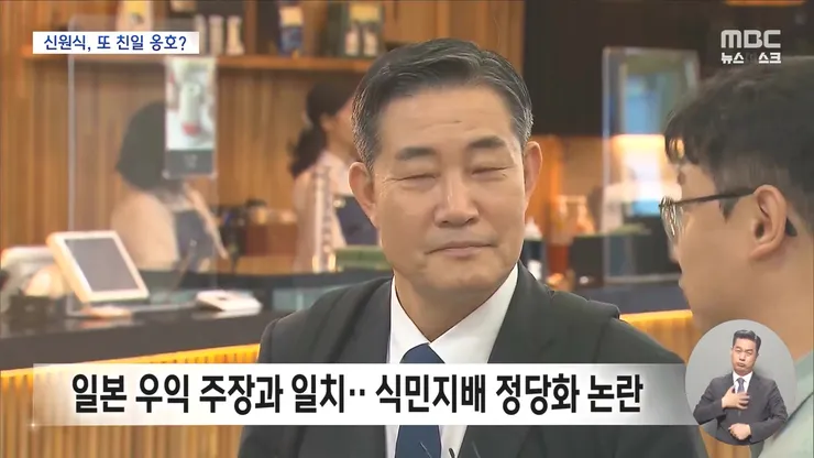 대한제국이 일제보다 행복했겠나 신원식 역사관 또 논란 (2023.09.25 뉴스데스크 MBC).mp4_20230926_003603.783.jpg