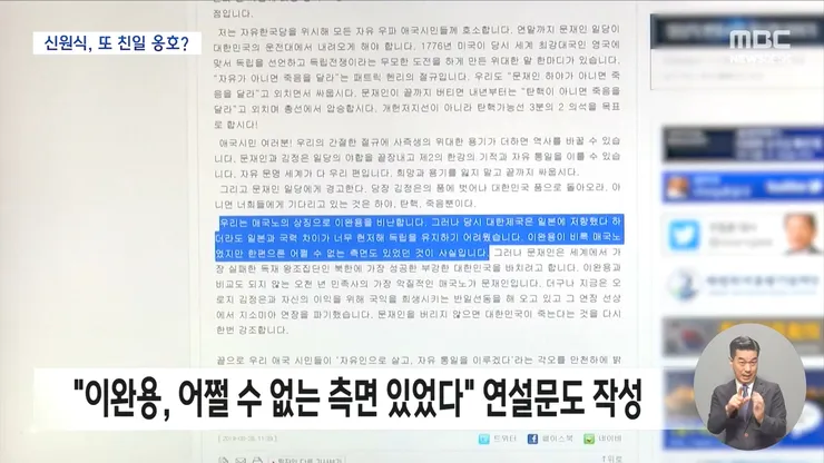 대한제국이 일제보다 행복했겠나 신원식 역사관 또 논란 (2023.09.25 뉴스데스크 MBC).mp4_20230926_003609.695.jpg