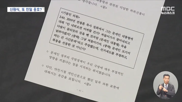대한제국이 일제보다 행복했겠나 신원식 역사관 또 논란 (2023.09.25 뉴스데스크 MBC).mp4_20230926_003619.624.jpg