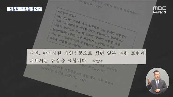 대한제국이 일제보다 행복했겠나 신원식 역사관 또 논란 (2023.09.25 뉴스데스크 MBC).mp4_20230926_003629.129.jpg