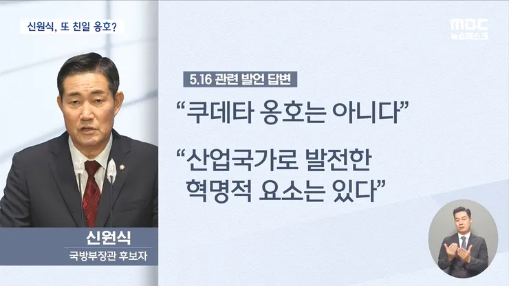 대한제국이 일제보다 행복했겠나 신원식 역사관 또 논란 (2023.09.25 뉴스데스크 MBC).mp4_20230926_003637.510.jpg