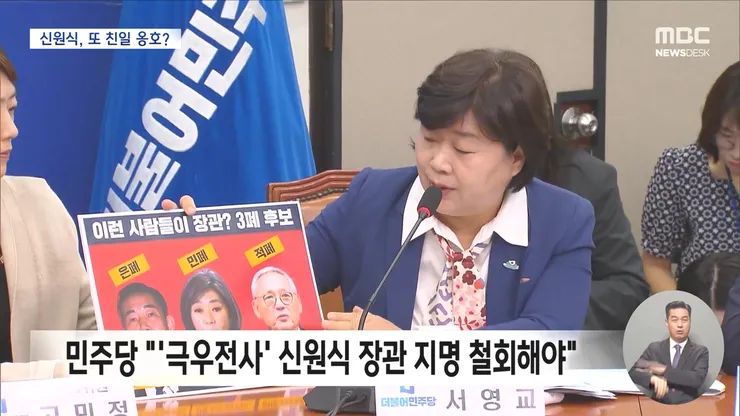 대한제국이 일제보다 행복했겠나 신원식 역사관 또 논란 (2023.09.25 뉴스데스크 MBC).mp4_20230926_003644.110.jpg