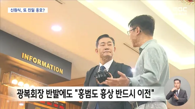 대한제국이 일제보다 행복했겠나 신원식 역사관 또 논란 (2023.09.25 뉴스데스크 MBC).mp4_20230926_003649.198.jpg