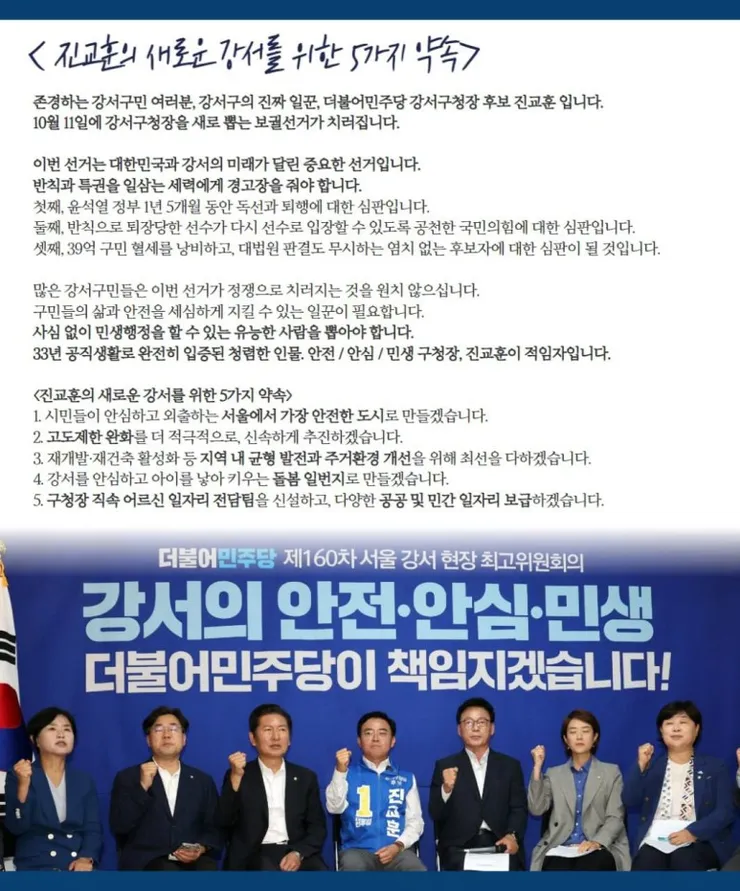 230916_진교훈의_새로운_강서를_위한_5가지_약속.jpg