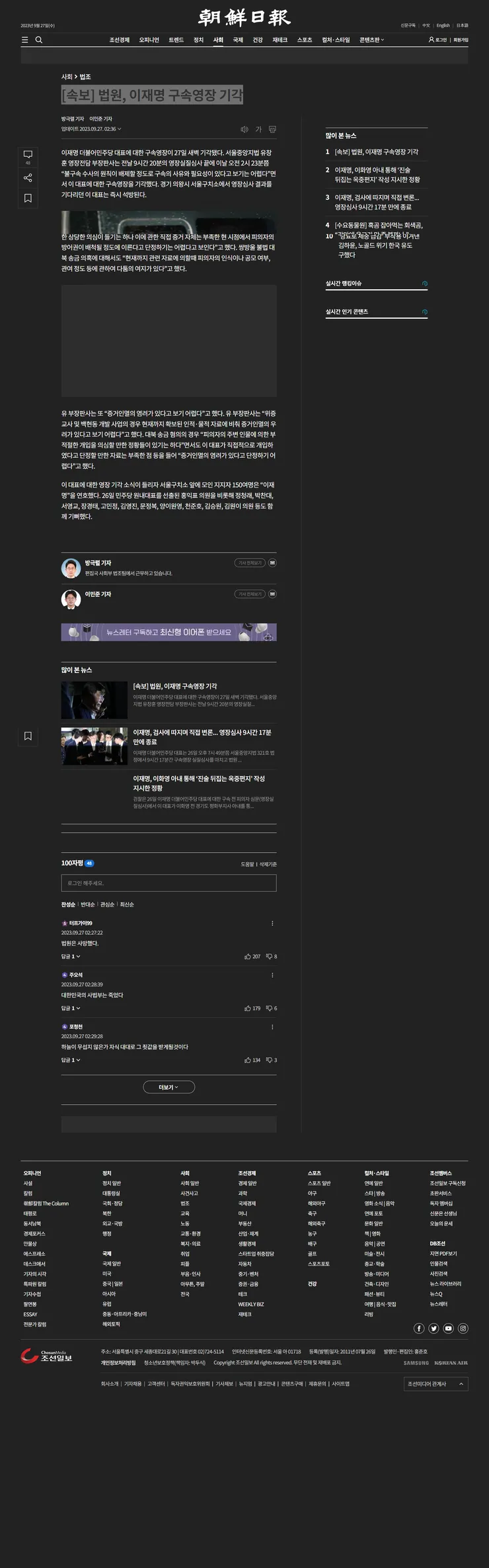 screencapture-chosun-national-court-law-2023-09-27-ZA3GVQMMM5CZDDSUHCCU2CRNMQ-2023-09-27-02_37_15.png