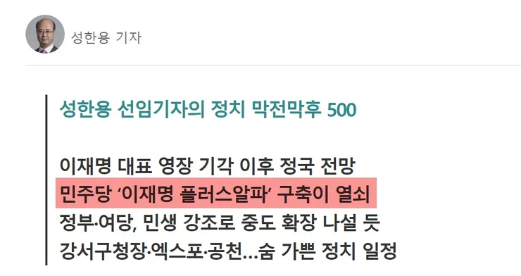 성한용 이재명2.jpg