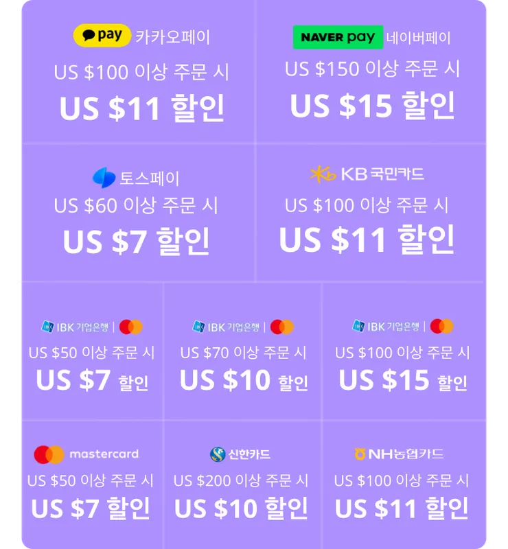 광군제_결제할인.png