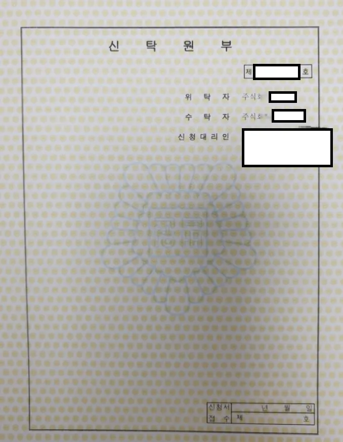 신탁원부.jpg