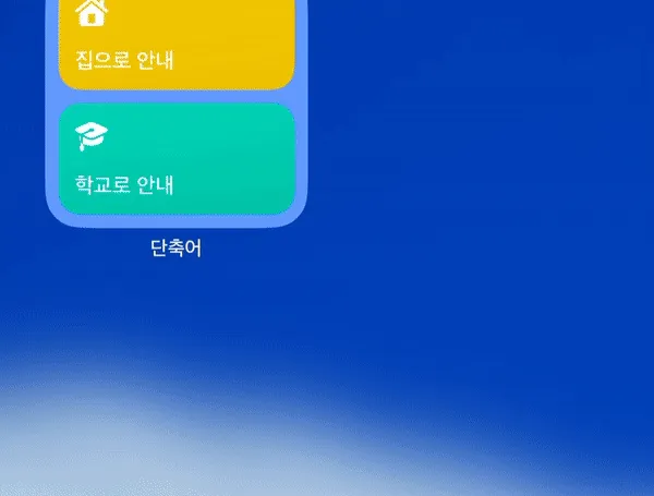 단축어로 길찾기 바로 검색(네이버 지도) 이미지 1