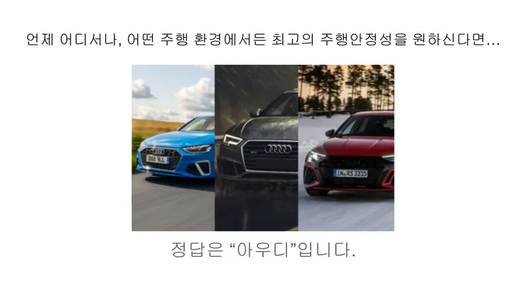 아우디, BMW, 벤츠중에서 아우디를 구매해야하는 3가지 이유 (6).png