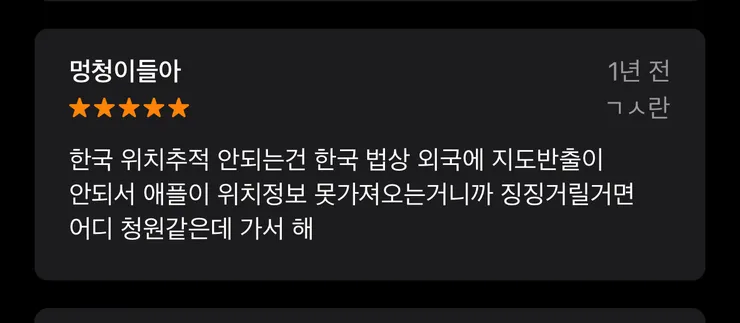 ??? : 바보들아 나의 찾기가 안되는건 지도 반출때문에 안되니까 징징거리지 말고 이미지 1
