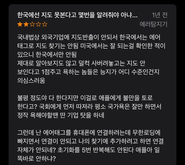 ??? : 바보들아 나의 찾기가 안되는건 지도 반출때문에 안되니까 징징거리지 말고 이미지 2
