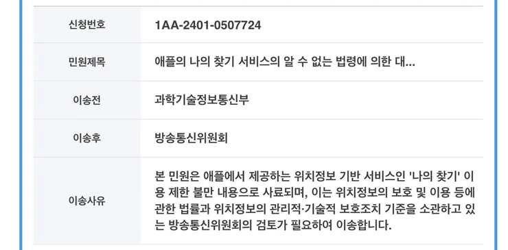 ??? : 바보들아 나의 찾기가 안되는건 지도 반출때문에 안되니까 징징거리지 말고 이미지 3