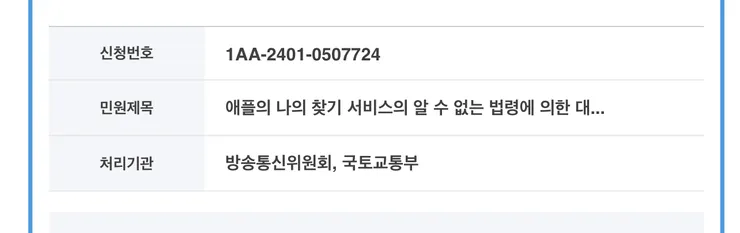 ??? : 바보들아 나의 찾기가 안되는건 지도 반출때문에 안되니까 징징거리지 말고 이미지 4