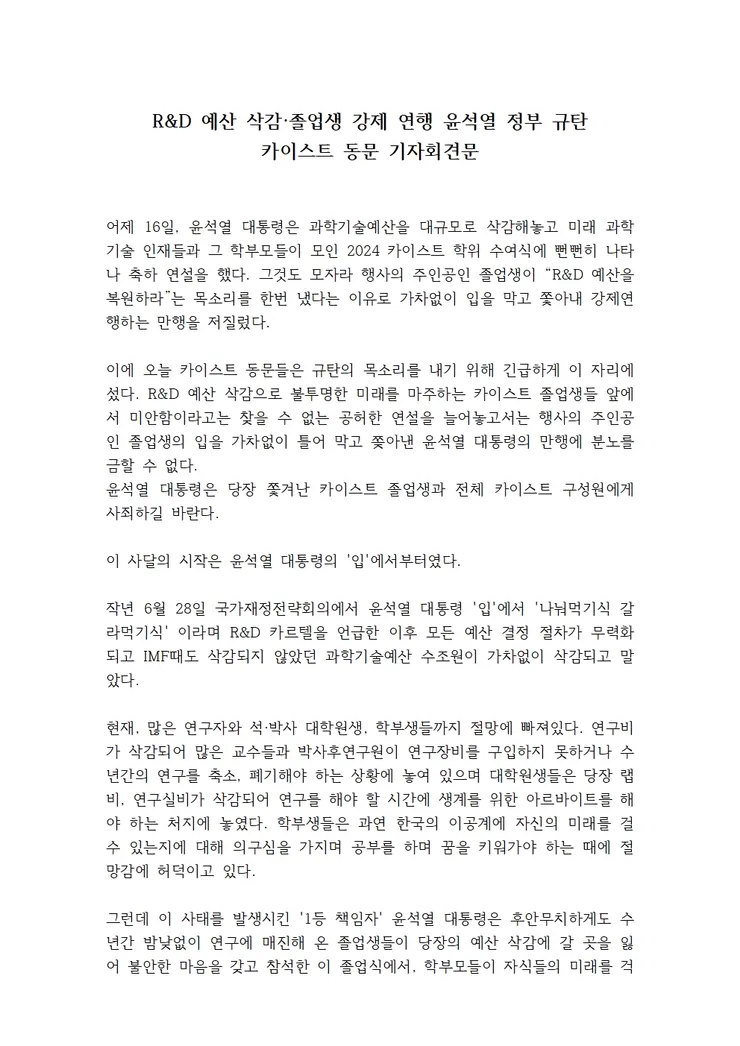 카이스트 동문 기자회견_최종본001.jpg