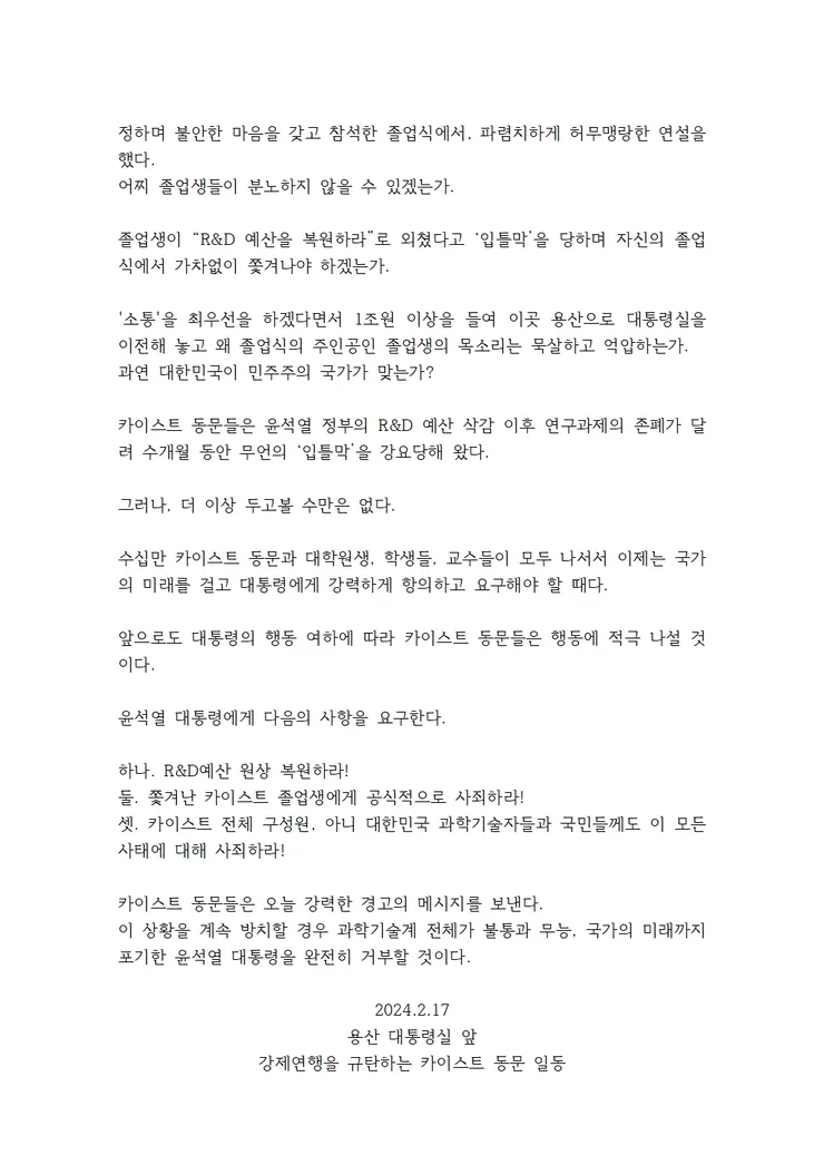 카이스트 동문 기자회견_최종본002.jpg